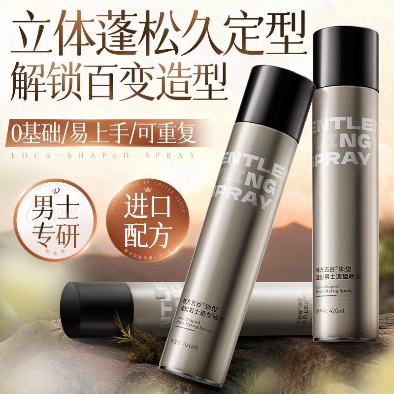 男士专用发胶持久定型喷雾420ml清爽速干沙龙级造型干胶持久留香