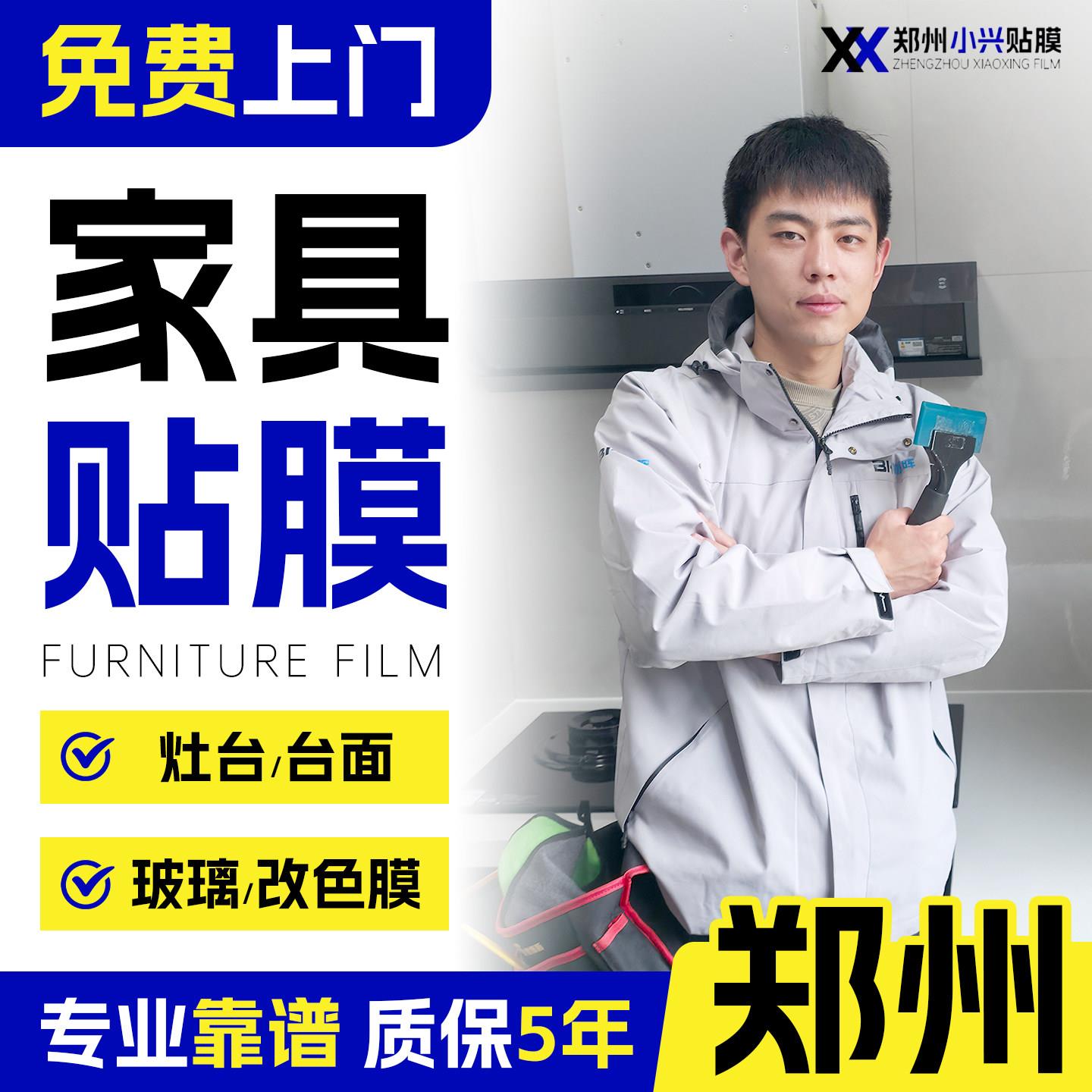 郑州实木家具贴膜上门石英石厨房台面贴膜上门大理石餐桌贴膜玻璃