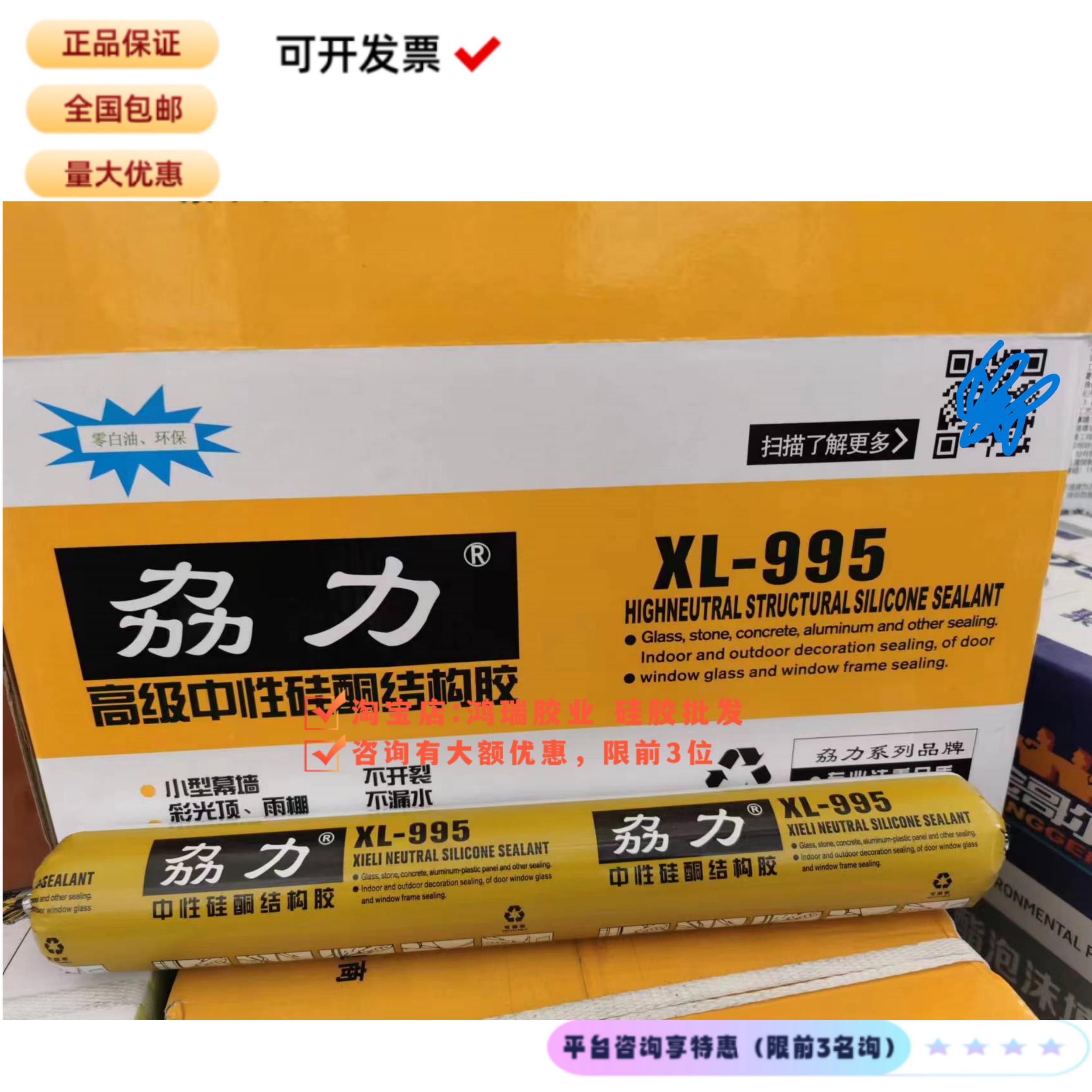 劦力995高级中性硅酮结构胶强力防水耐候密封门窗温室专用亮黑