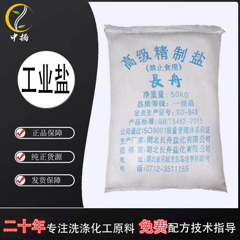 工业盐日化增稠剂工业级精制盐氯化钠污水处理 路面防冻剂