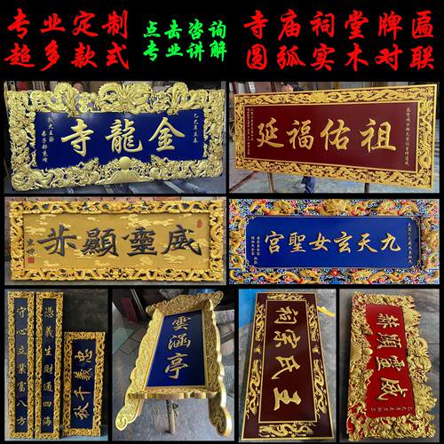 实木牌匾定做寺庙祠堂竖匾圆弧对联抱柱楹联定制店铺招牌雕刻门牌