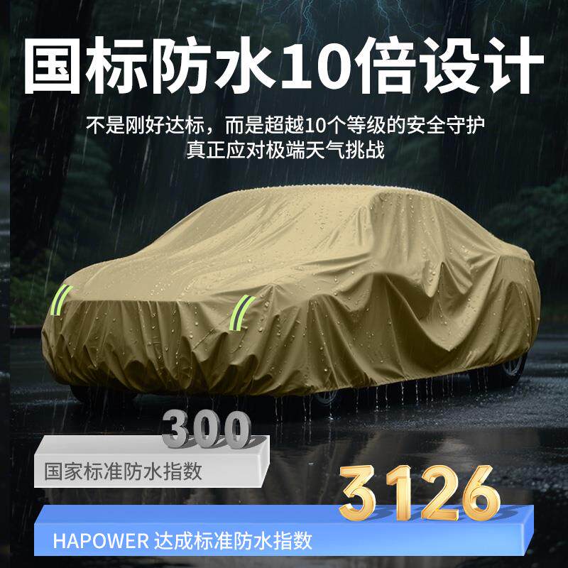 汽车车衣车罩防晒防雨隔热遮阳全罩防冰雹小车真加厚防砸车套外罩