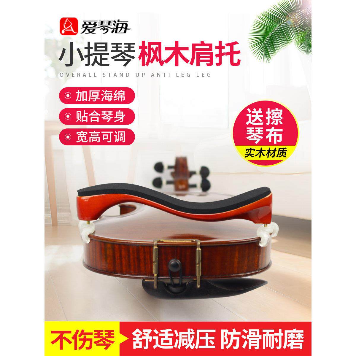 爱琴海小提琴肩托实木制肩垫小提琴垫肩可调节琴托演奏级加厚海绵
