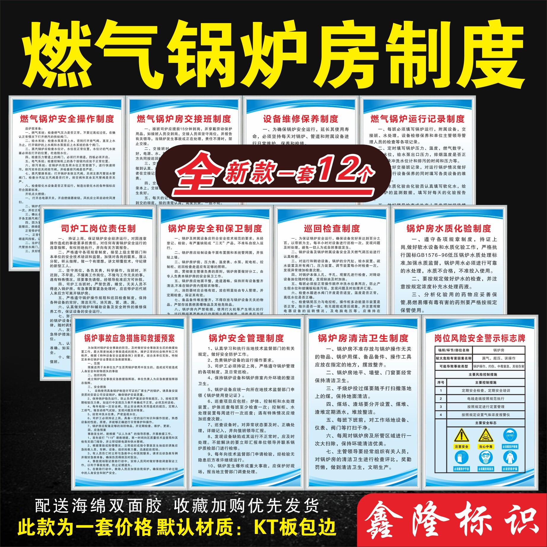 燃气锅炉房安全管理制度牌锅炉操作规程事故应急处置预案清洁卫生