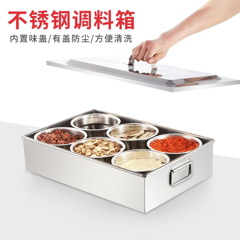 调味盒箱商用中式厨房不锈钢带盖子料盒食堂大容量调味收纳多格味