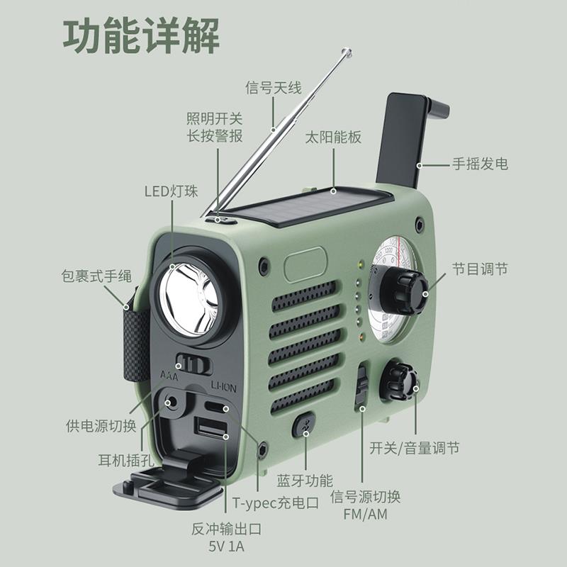 多功能防灾应急手摇发电收音机发电机太阳能充电蓝牙音响手电筒