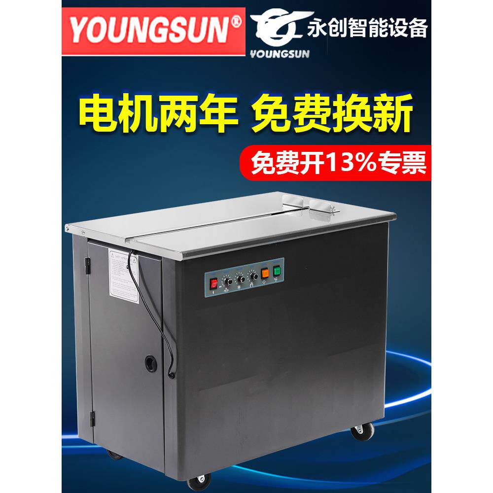 永创半自动打包机热熔塑料Pp带无扣电动捆扎605/612全自动打包机