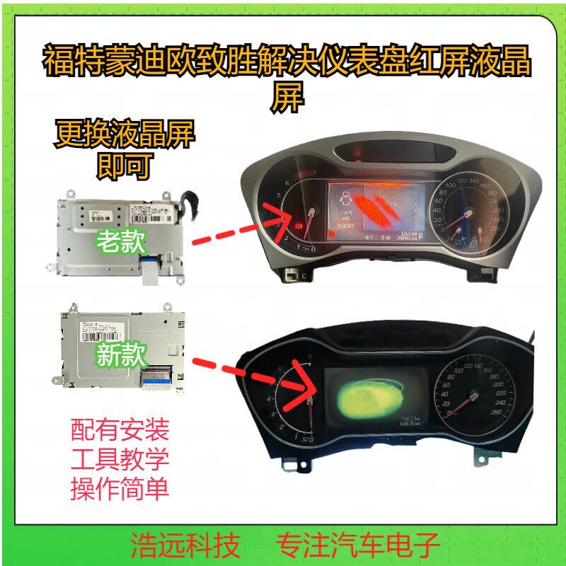 蒙迪欧致胜仪表总成液晶屏屏红维修仪表盘拆车件致胜仪表显示屏