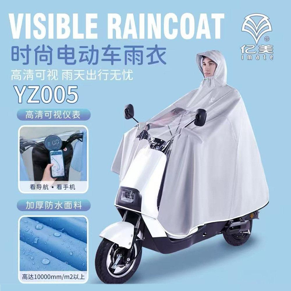 亿美雨衣 电动车雨衣 加大款