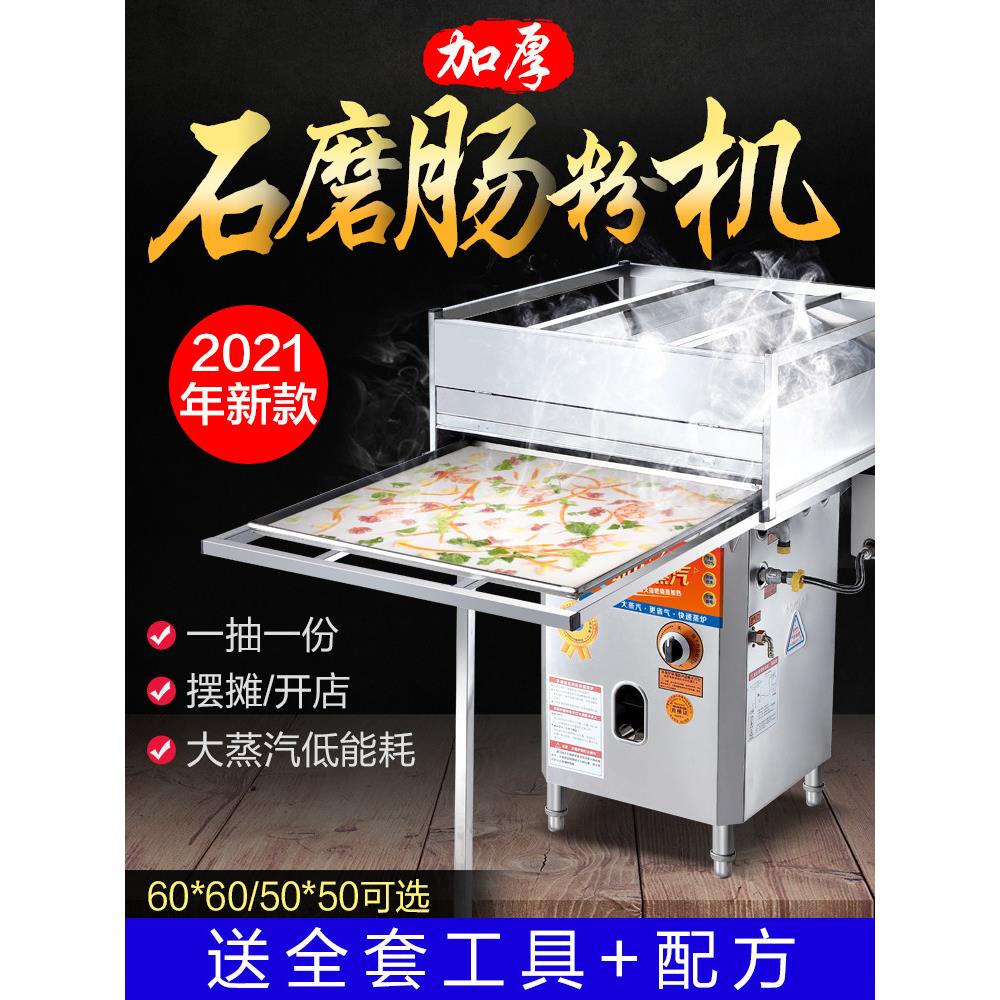 柏飞商用抽屉式广东石磨肠粉机蒸炉摆摊专用机器早餐一抽一份自动