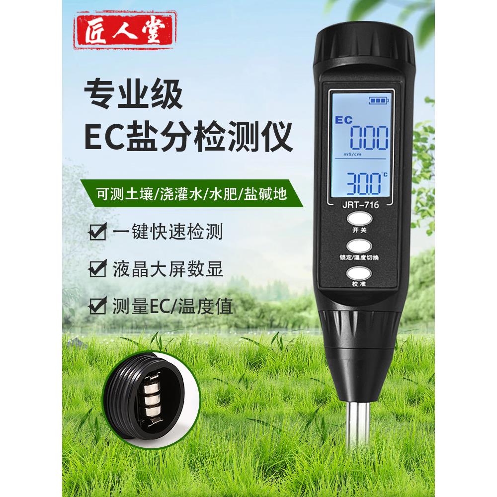 高精度土壤ec盐分检测仪农业大棚ec盐分计水培ec电导率测试盐碱地