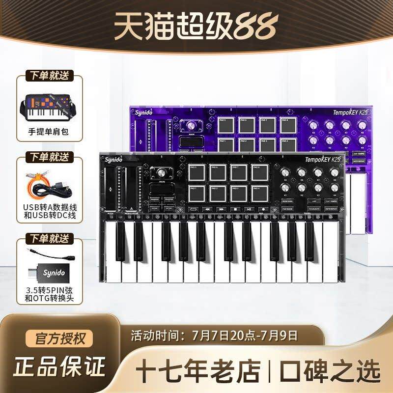 synido森林岛midi键盘25键探索家合成器k25电子乐器音乐编曲键盘
