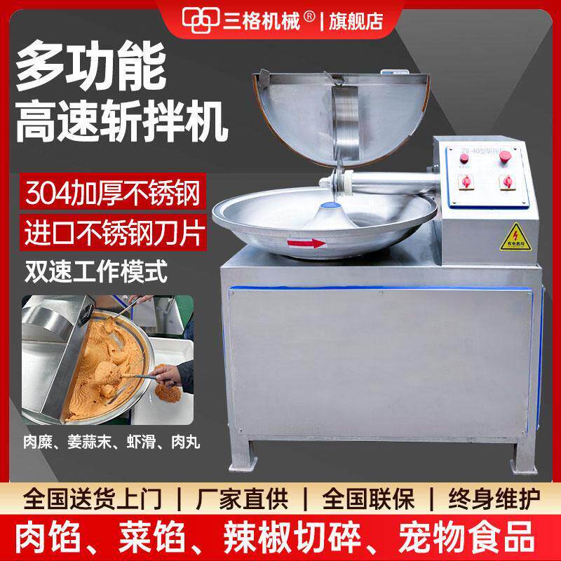 商用宠物食品鸡胸肉泥蔬菜葱姜蒜高速斩拌机鱼糜水饺包子馅剁馅机