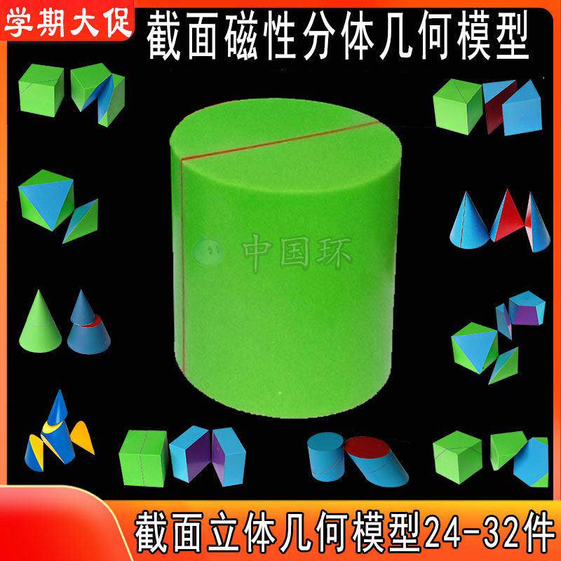 教具数学具立体几何体截面模型磁性正方体高初中小学儿童益智大号