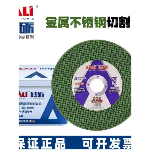 砂砺107金属不锈钢超薄树脂双网砂轮机切割片100角磨机锋利耐切
