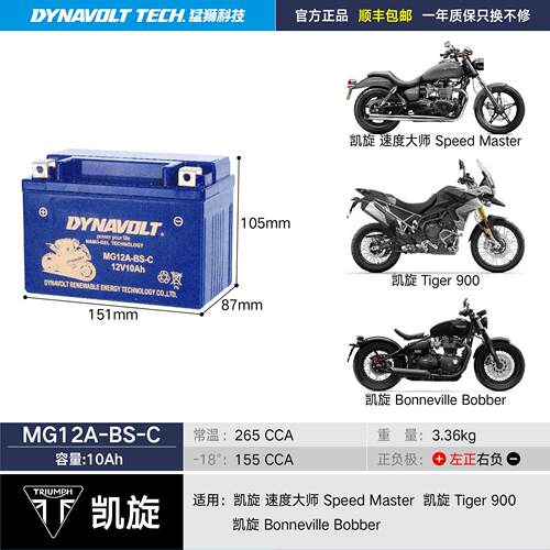 凯旋摩托车电瓶Tiger900Bobber765RS1200R火箭大容量猛狮原厂电池