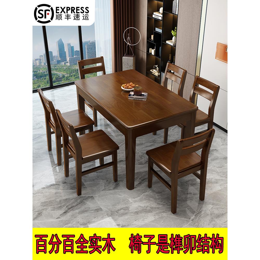 全实木餐桌长方形现代简约原木饭桌家用小户型榫卯中式餐桌椅组合