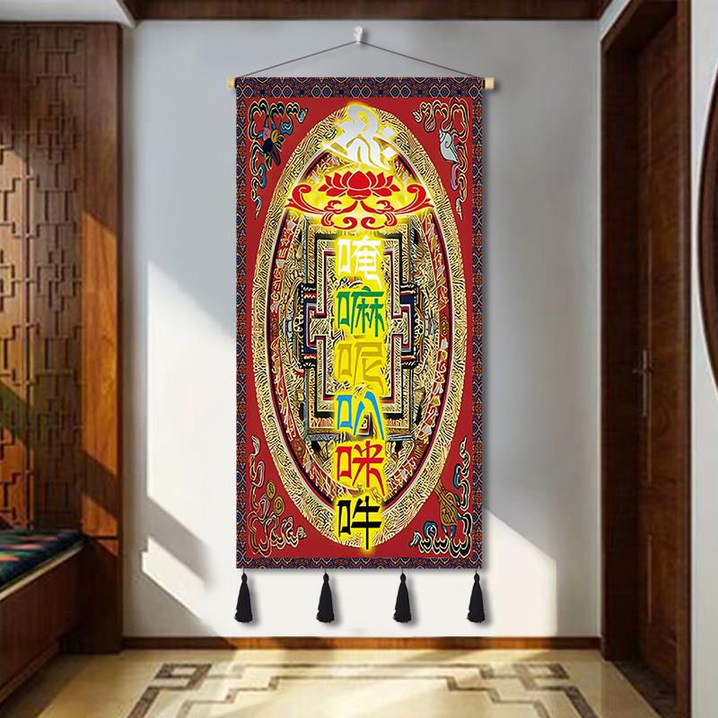西藏六字真言藏式布艺挂画 画客厅玄关唐佛堂背景房间背景装饰挂