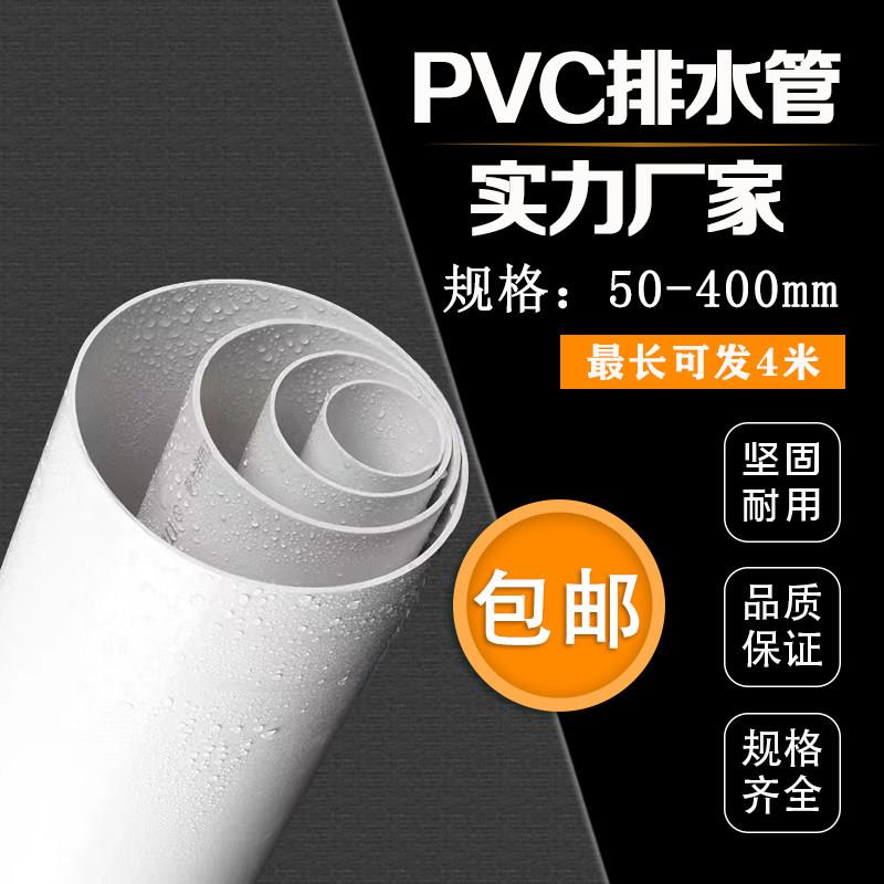 PVC排水管下水管雨水管50 63 75 90 110 125 150塑料管膨胀钉