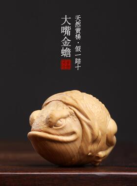 天然小叶黄杨木金蟾蜍饰品，俏皮呱呱福，手柄饰品，可爱丑木雕健