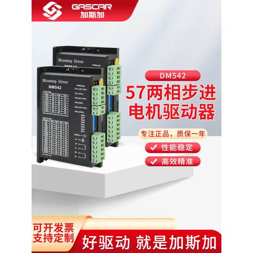 57BYGH23HS单双脉冲两相步进电机马达驱动器DM542