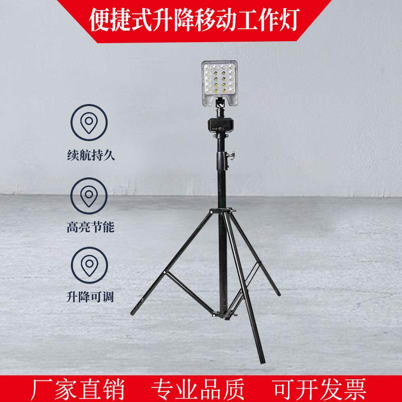 XZY4630便携式移动LED工作灯电力抢修三脚架升降充电应急灯60W