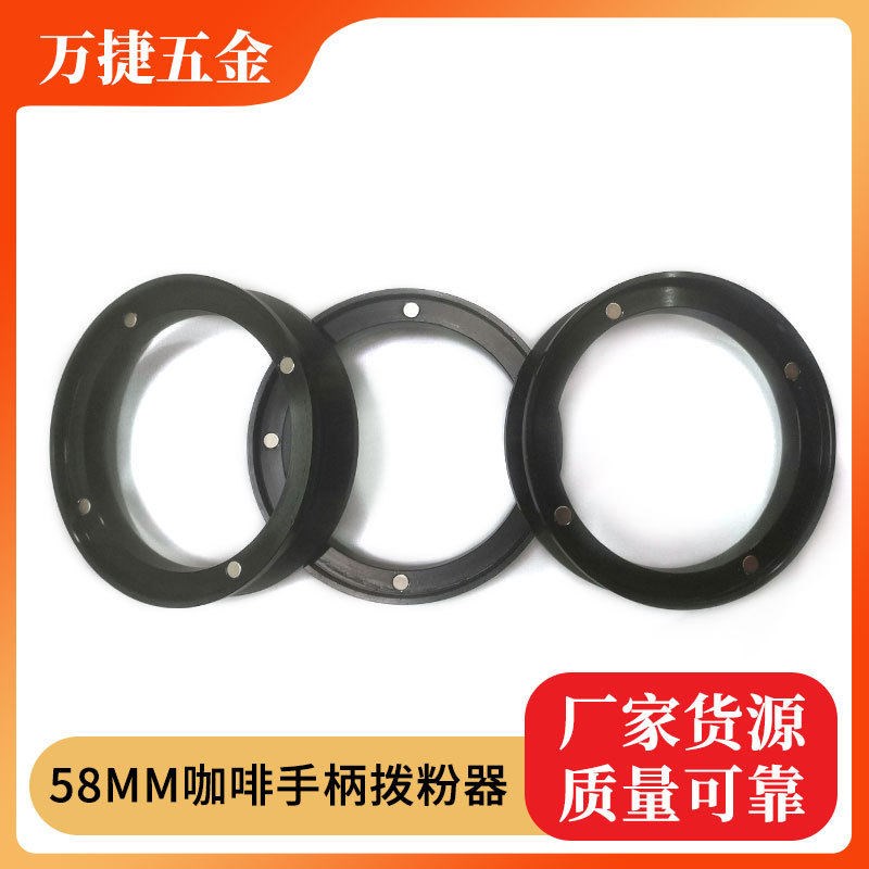 咖啡接粉环 咖啡磨豆机接粉环防飞粉 58MM 铝合金咖啡手柄拨粉器