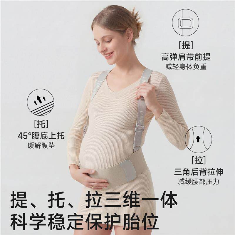 托腹带孕妇专用孕中期晚期夏季透气无痕隐形怀孕腹部带护腰托腹带