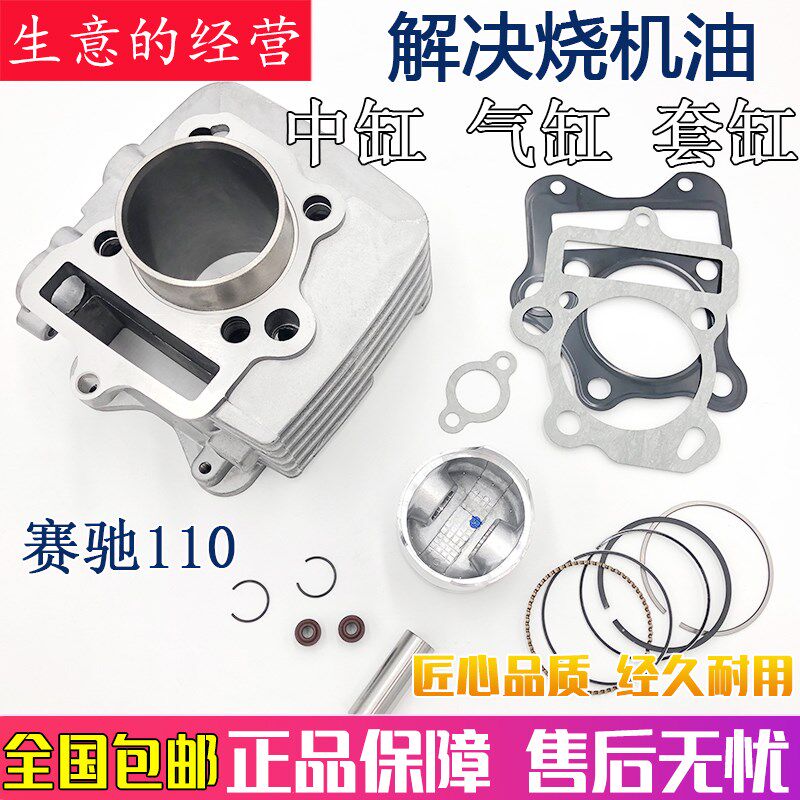 适用轻骑铃木弯梁摩托车赛驰QS110-A-C赛胜QS110-2套缸中缸气缸体