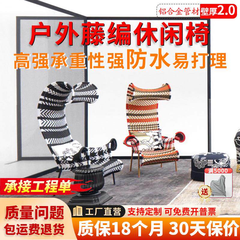 北欧创意户外藤椅沙发单人阳台庭院花园露台民宿公园藤条编织椅