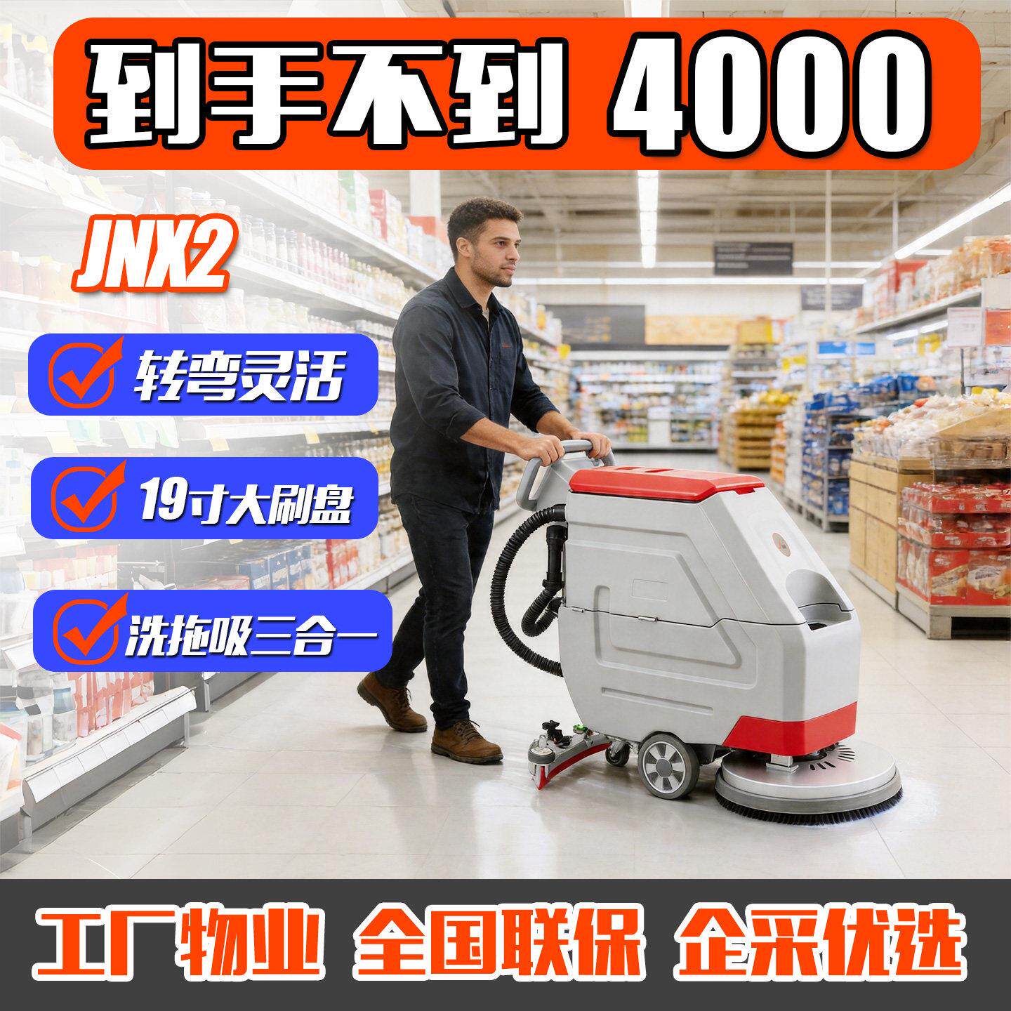 洁尼手推式工业洗地机商用工厂车间超市车库电动水洗驾驶式扫地机