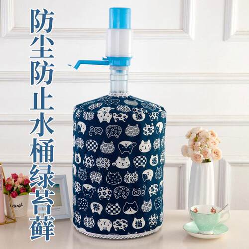 客厅桶装水饮水机水桶防尘罩布防尘大桶纯净水矿泉水饮水桶保护套
