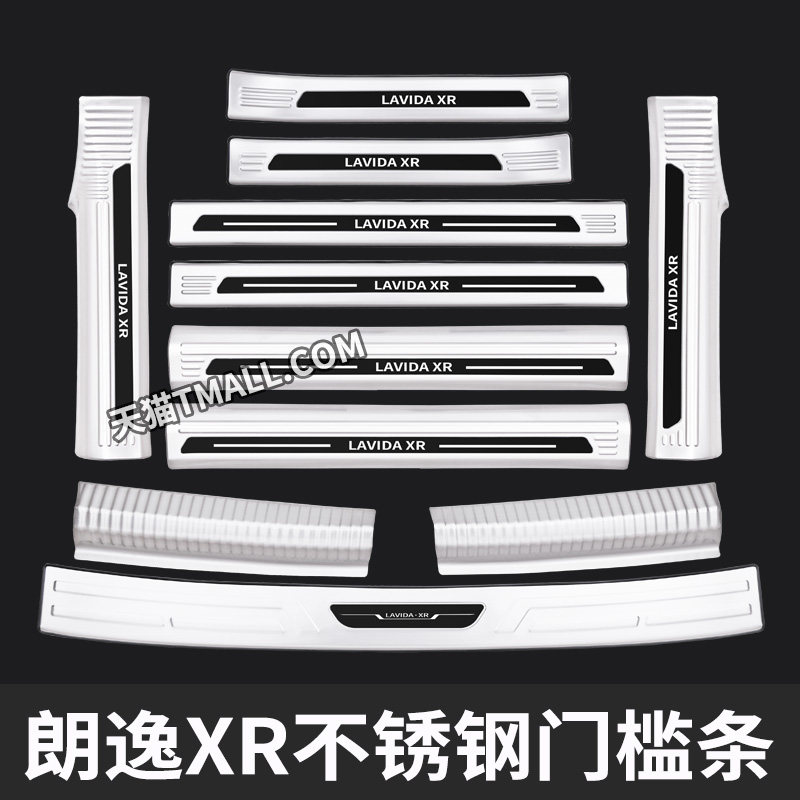 适用于24款大众朗逸新锐XR门槛条保护贴不锈钢后备箱后护板防踩