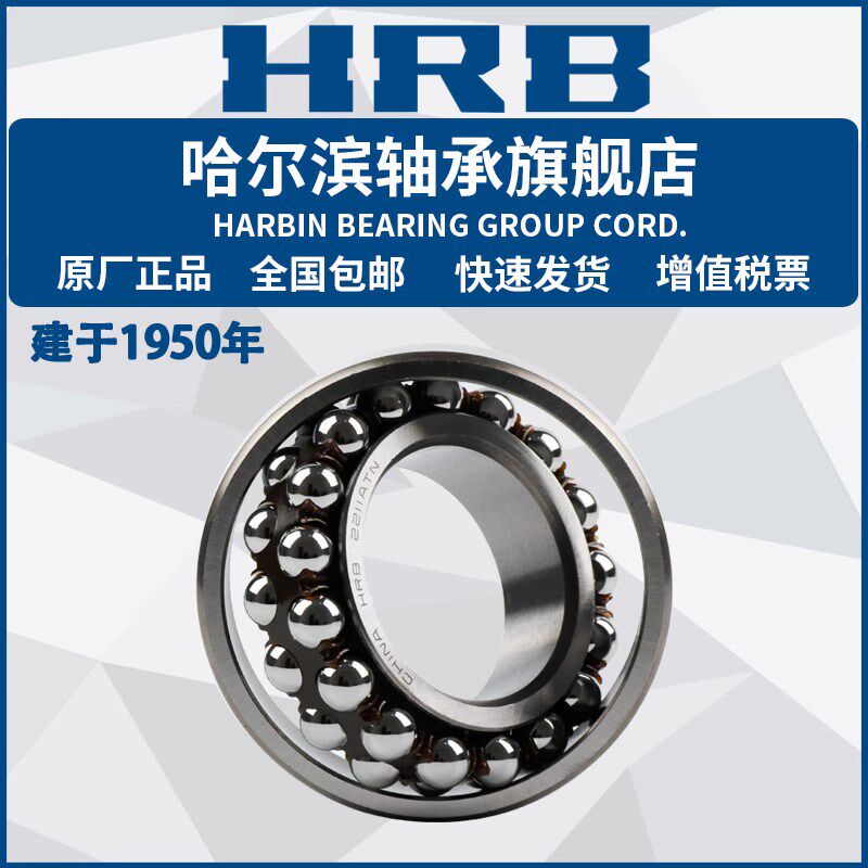HRB 哈尔滨轴承 2307 2308 2309 A K AK-2RZ TN 调心球