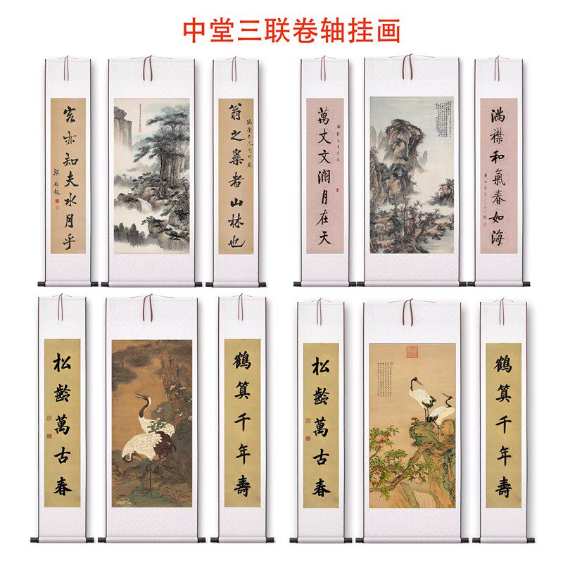 复古中堂对联水墨山水松鹤茶室客厅书房高清装饰卷轴挂画