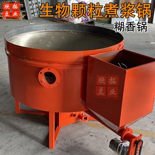 烧颗粒大灶煮豆浆专用糊味锅全自动生物质颗粒大铁锅豆制品用设备