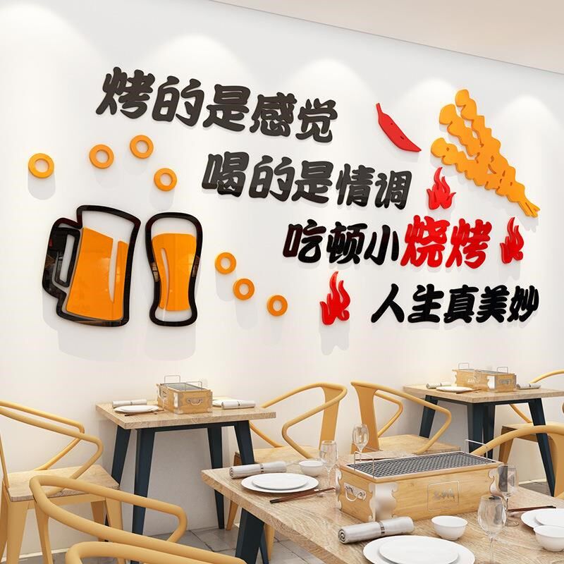 创意个性撸串3d立体壁贴烧烤店玻璃门贴纸小吃串串店面装饰墙贴画