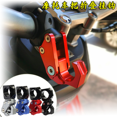 适用嘉爵启程ADV150改装配件雪豹150车把挂钩置物勾龙头挂钩配件