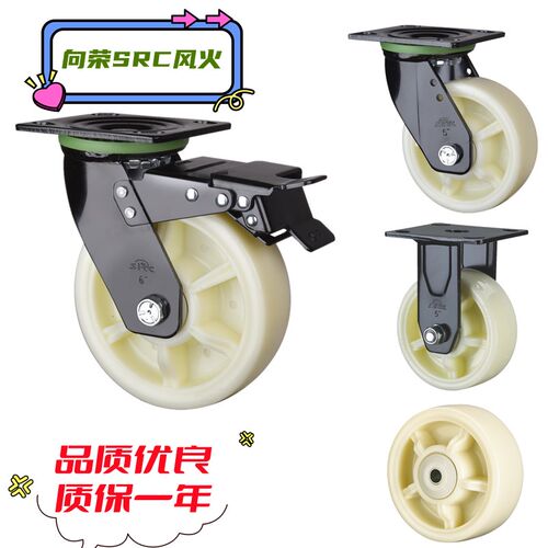 向荣SRC风火脚轮重型4寸5寸6寸8寸聚丙烯PP万向轮刹车轮耐压耐酸