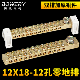 12*18零排12孔接线端子排零线排接地铜排配电箱桥型零地排接线柱