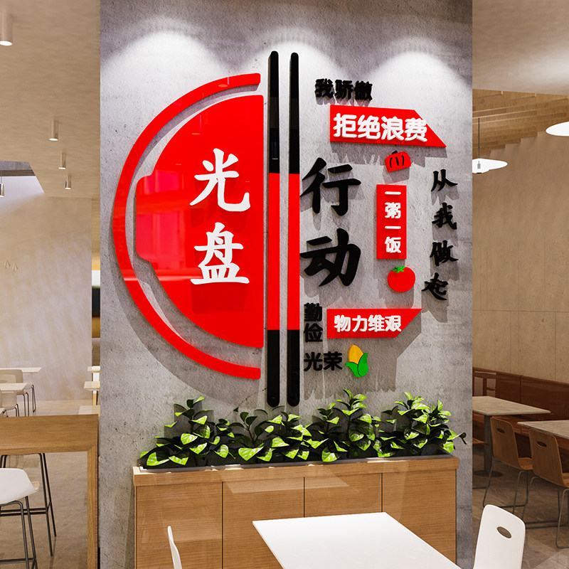 食堂文化墙贴纸节约粮食员工餐厅宣传标语自助餐饮馆饭店墙面装饰,家居饰品,文化墙贴,淘宝优惠券,粉丝福利购,淘宝优惠卷