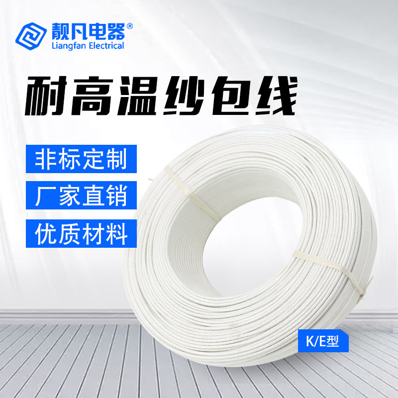 K型热电偶耐高温玻璃纤维线E型感温延长线纱包线传感器线补偿导线