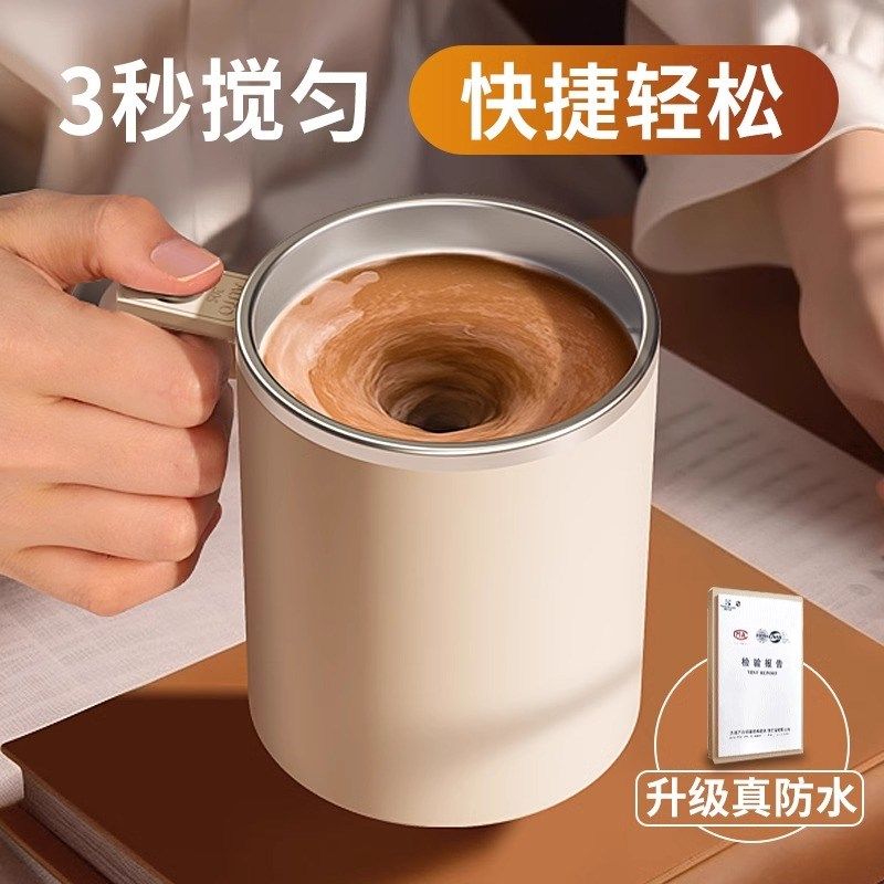 2024年新款全自动搅拌杯冲豆浆杯电动充电款咖啡泡奶粉专用水杯子,餐饮具,搅拌杯,淘宝优惠券,粉丝福利购,淘宝优惠卷