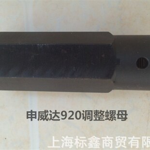上海申威达切纸机配件920调整螺母波拉申达华岳国威切纸机配件