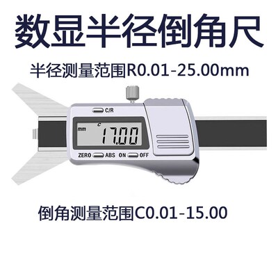 数显倒R角半径测量尺规直角倒圆倒棱90内倒角规卡尺圆弧度尺寸