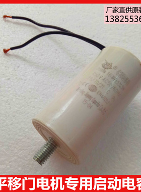 开门机启动电容450V6UF-18UF-20UF伸缩门机平移门机马达运转电容