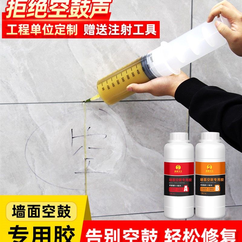瓷砖空鼓专用胶渗透修补剂瓷砖胶强力粘合剂墙砖起翘修复注射ab胶,基础建材,瓷砖胶,淘宝优惠券,粉丝福利购,淘宝优惠卷