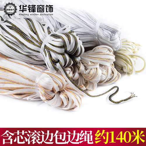 含芯包边绳包边带装饰带滚绳家居装饰辅料抱枕滚边绳子母带140米