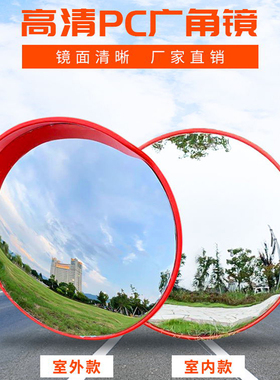 室外交通广角镜60cm80cm道路转弯镜凸面镜反光镜车库防撞转角镜