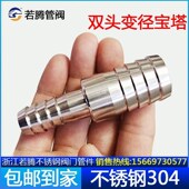 304不锈钢变径宝塔接头异径直通皮接插水管软皮管大小头双头皮